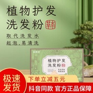 喜乐舒本草护发生发植物控油洗头粉侧柏叶药材养发控油洗发粉Xileshu Herbal Hair Care Plant Oil Control Shampoohx53ewvu723.my20241206