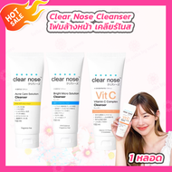 โฟมล้างหน้า Clear Nose Acne Care Solution Cleanser (สีเหลือง)/ Clear Nose Bright Micro Solution Clea