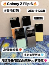 (✨三星摺疊機系列✨）Samsung Galaxy Z Flip 6 /高質性價比/抵用12+256GB/大容量12+512GB/摺機/ 灰色🩶橙色🧡綠色💚藍色🩵/多啦A夢版/輕鬆單手使用 / Fli