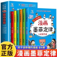 Children Understand Comics Murphy's Law All 6 Volumes Comic Version Children's Psychology Elementary