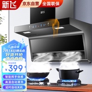 新飞顶侧双吸油烟机7字型抽油烟机750宽家用大吸力一级能效五健体感自动清洗厨房橱柜烟机CXW-320-C02