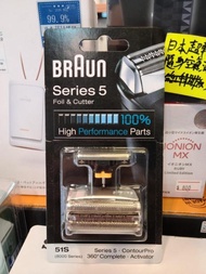 【全新行貨】Braun 51B 替換 刀片 刀頭 上代 series 5