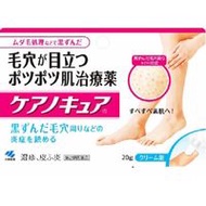 小林製藥 KEANOCURE 毛囊角化雞皮治療藥膏 20g【第2類醫藥品】