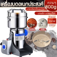 Braun Mall【ส่งจากกรุงเทพ】เครื่องบดยา พริก ธัญพืช สมุนไพร กาแฟ เครื่องบดสับ ขนาด 800กรัม เครื่องบด อเนกประสงค์ (Stainless Steel Multi-purpose grinder) เครื่องบดผง เครื่องบดละเอียด