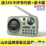 現貨收音機 原裝山水評書機F21收音機藍牙音響U盤插卡音箱老人小型錄音隨身聽