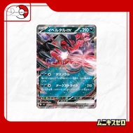 Yveltal EX - 052/080 - RR [Pokémon TCG : Nulifying Zero M3]