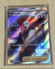 PTCG vmax 絕群壓軸 老大的指令 弗拉達利SR