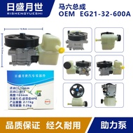 Suitable for Mazda MA6 Factory Steering Gear Power Steering Pump Assembly EG21-32-600A  EG21-3