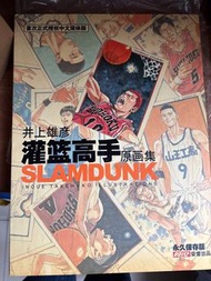 男兒當入樽畫冊 簡體版Slam Dunk Inoue Takehiko Illustrations Artbook