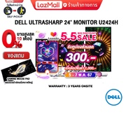 [เก็บคูปองลดเพิ่ม 300.-][ผ่อน 0% 10 ด.]DELL ULTRASHARP 24" MONITOR U2424H (IPS/120HZ)/ประกัน 3 Years