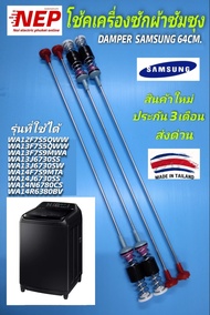 N2919 สปริงโช้คหิ้วถังเครื่องซักผ้าซัมซุงSAMSUNG 64CM รุ่นWA12F7S5QWW WA13F7S5QWW WA13F7S9MW WA13J67