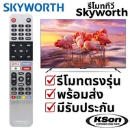 Skyworth Smart TV Remote Control Spare Parts Skyworth Smart TV Remote Control 55SUC7500