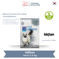 Iskhan Cat Grain-Free Adult อีสคาน แคท เกรนฟรี อะเดาท์ ( Ziplock ) อาหารแมว | JT Petworld