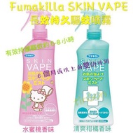 Fumakilla SKIN VAPE 長效持久驅蚊噴霧