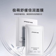 Jmoon/极萌安肤敷贴面膜舒缓补水保湿缓解肌肤Jmoon/Jimeng Anfu Application Mask Shu
