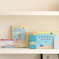 這世界,總有人惦記著你【旗艦組】(詩文集+牌卡+積木萬年曆)