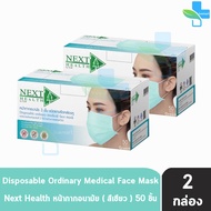 Next Health Mask หน้ากากอนามัย 3 ชั้น บรรจุ 50 ชิ้น [2 กล่องสีเขียว] หน้ากาก เกรดการแพทย์ กรองแบคทีเรีย ฝุ่น ผลิตในไทย ปิดจมูก 501