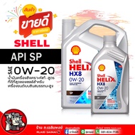 น้ำมันเครื่อง เบนซิน Shell Helix HX8 0W-20 เชลล์ เฮลิกส์ HX8 0W-20 น้ำมันเครื่องสังเคราะห์แท้ ( เลื