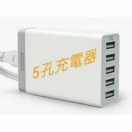 現貨：ANKER 40W 5-Port USB Power Adapter充電器