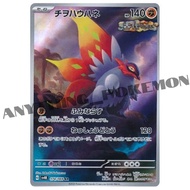 Pokemon Card - Slither Wing (074/066) - Japanese AR - sv4K