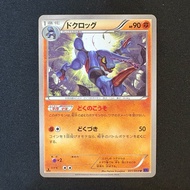 Pokemon Card - Toxicroak (031/054) - 1st Edition Japanese U - XY11