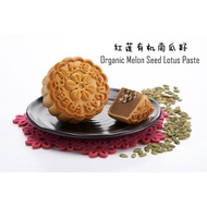 Organic Melon Seed Lotus Paste Sugar Free Mooncake 红莲有机南瓜籽无糖月饼🏮Awarded Guinness World Record🏮东华月饼 72年老字号,精美礼盒🏮HALAL🏮185g