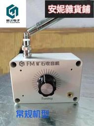 DIY FM 調頻礦石收音機