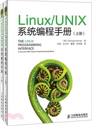 Linux/UNIX系統編程手冊(全二冊)（簡體書）
