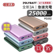 【嘟嘟太郎-PD202行動電源】 25000mAh 行動充電 行動電源