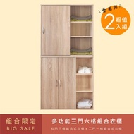 [特價]《HOPMA》多功能三門六格組合衣櫃 台灣製造 衣櫥-淺橡(漂流)木