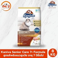 Kaniva อาหารแมว สูตร Senior Care 7+ ขนาด 8kg สำหรับแมวสูงวัย อายุ 7 ปีขึ้นไป