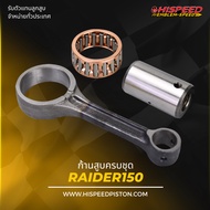 RAIDER 150 Connecting Rod | HISPEED (Standard Product)