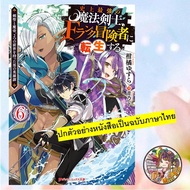 Historics Number One Magician Incarnated As Runk Adventureian F Volumes 1-6 Hand 1