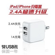 【iPad充電頭】12W Apple 充電頭 iPhone iPod iPad 快充 豆腐頭 充電器 iphone充電器