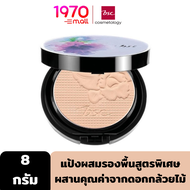 *[Clearance] BSC ORCHID HD FOUNDATION POWDER 8g. แป้งผสมรองพื้น มอบสัมผัสเนียนนุ่มดุจกลีบดอกกล้วยไม้