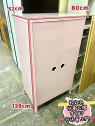 包送貨)) 💖靚靚 💖 粉紅系 - ✨ 80cm衣櫃 // 矮身衣櫃 **✨ 靚仔易襯 💓💓 二手傢俬 // 傢俱