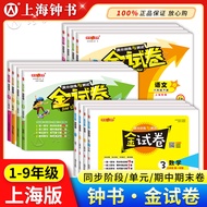 2026 Golden Test Paper Shanghai Grade 123 Four Volume 5678 Grade 2 Chinese Mathematics English 12 Se