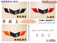 Car Shell King New Cygnus-New Cygnus X-Three Generations-1MS-Cygnus X-Tail Light Patch Combination-S