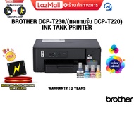 [ผ่อน 0% 3 ด.]BROTHER DCP-T230/(ทดแทนรุ่น  DCP-T220)  INK TANK PRINTER /ประกัน 2 Years