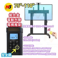 地鋪現貨@NB全新鋁合金 電動升降移動式電視架 TW100 (75"-110") Motorized Height Adjustable Heavy Duty Electric Motorized M