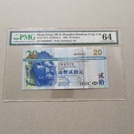 細號碼紙83號 2003年匯豐銀行貳拾元 BK 000083 PMG 64