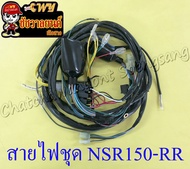 สายไฟชุด (สายไฟเมน) NSR150-RR (32100-KW6-960) (16888)