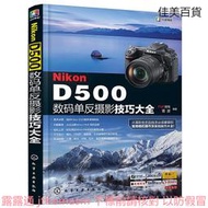 Nikon D500數碼單反攝影技巧大全 FUN視覺,雷波 編 2016-10-1 化學工業出版社