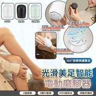 [240614] 光滑美足智能電動磨腳器