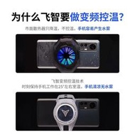 飛智B6 背夾手熱器 智能溫控 急速降溫 半導體 安卓iPhone蘋果游戲手柄