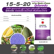 15-5-20 สูตรโยกหลัง ปุ๋ยคอมปาวด์ ขนาด25กิโลกรัม(ดวงตะวันเพชร)