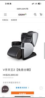 OSIM  V手天王2  按摩椅 （包保養、包送貨）