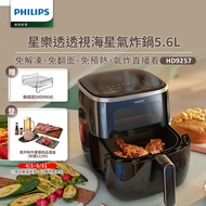 【飛利浦 PHILIPS】星樂透透視海星氣炸鍋5.6L(HD9257/80)