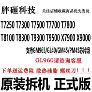 全場超低價T7300 7500 7700 7800 T8300 T9300 T9500 X7900 X9000 筆記本C