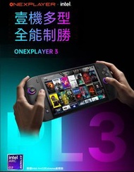 🎮 ONEXPLAYER 3 三合一 Windows PC 遊戲掌機 ONEXPLAYER3｜Intel Arc G3 Extreme｜8.8吋 OLED 144Hz VRR｜85Wh｜可拆手柄｜St